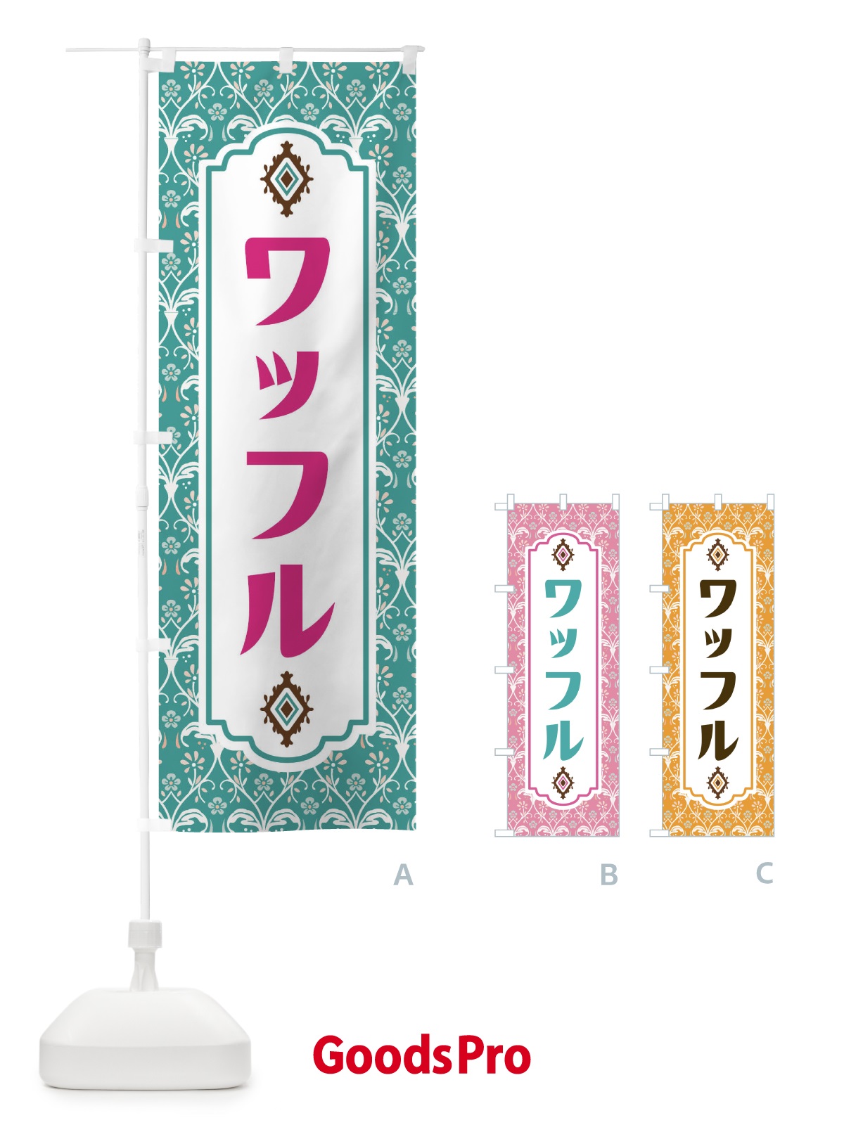 のぼり ワッフル のぼり旗 F00W