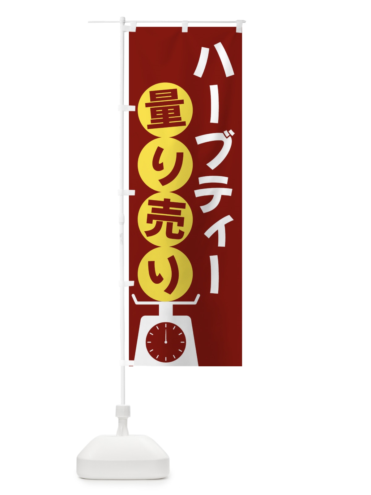のぼり ハーブティー量り売り のぼり旗 F023(デザイン【B】)