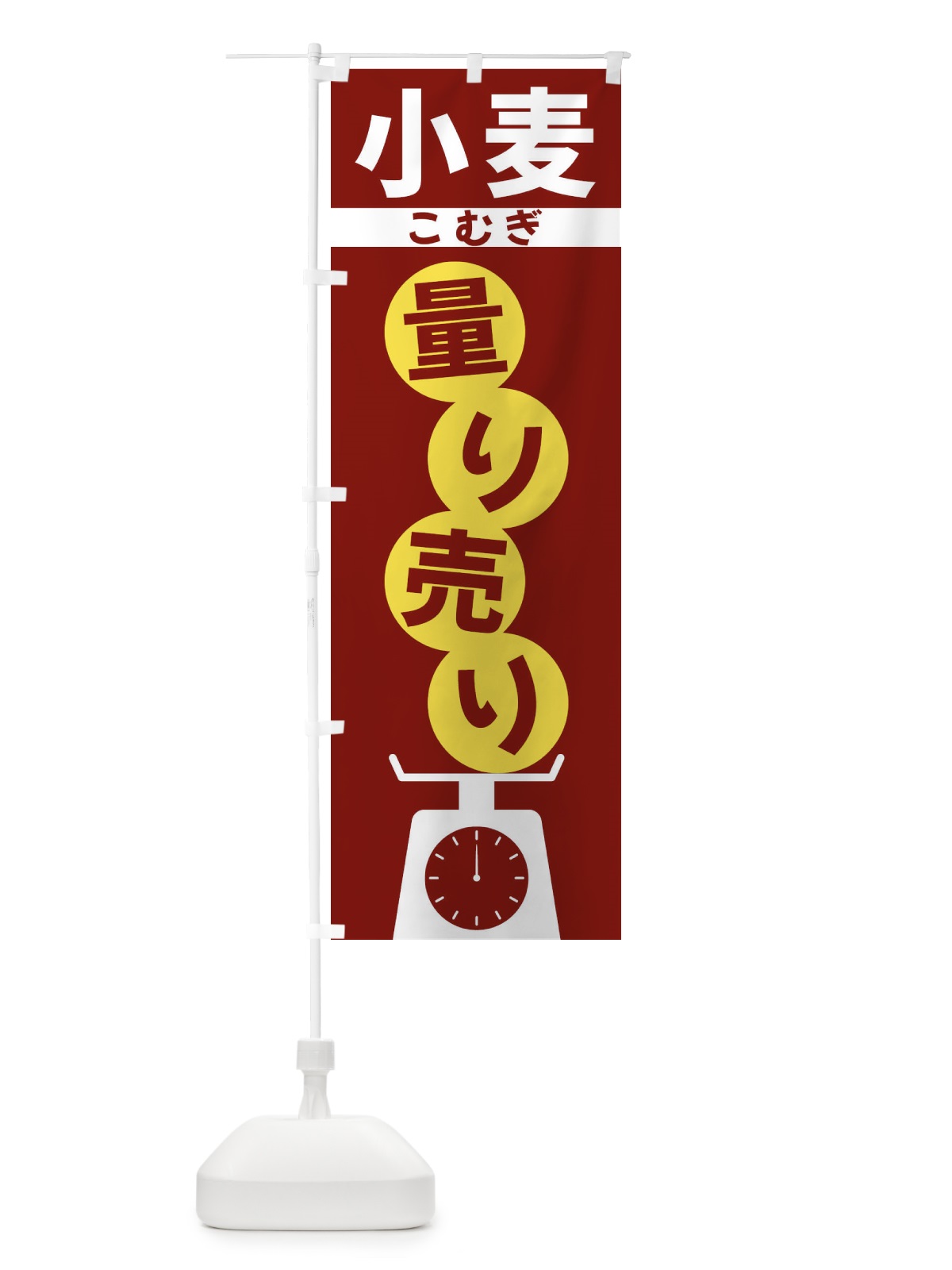 のぼり 小麦量り売り のぼり旗 F02H(デザイン【B】)