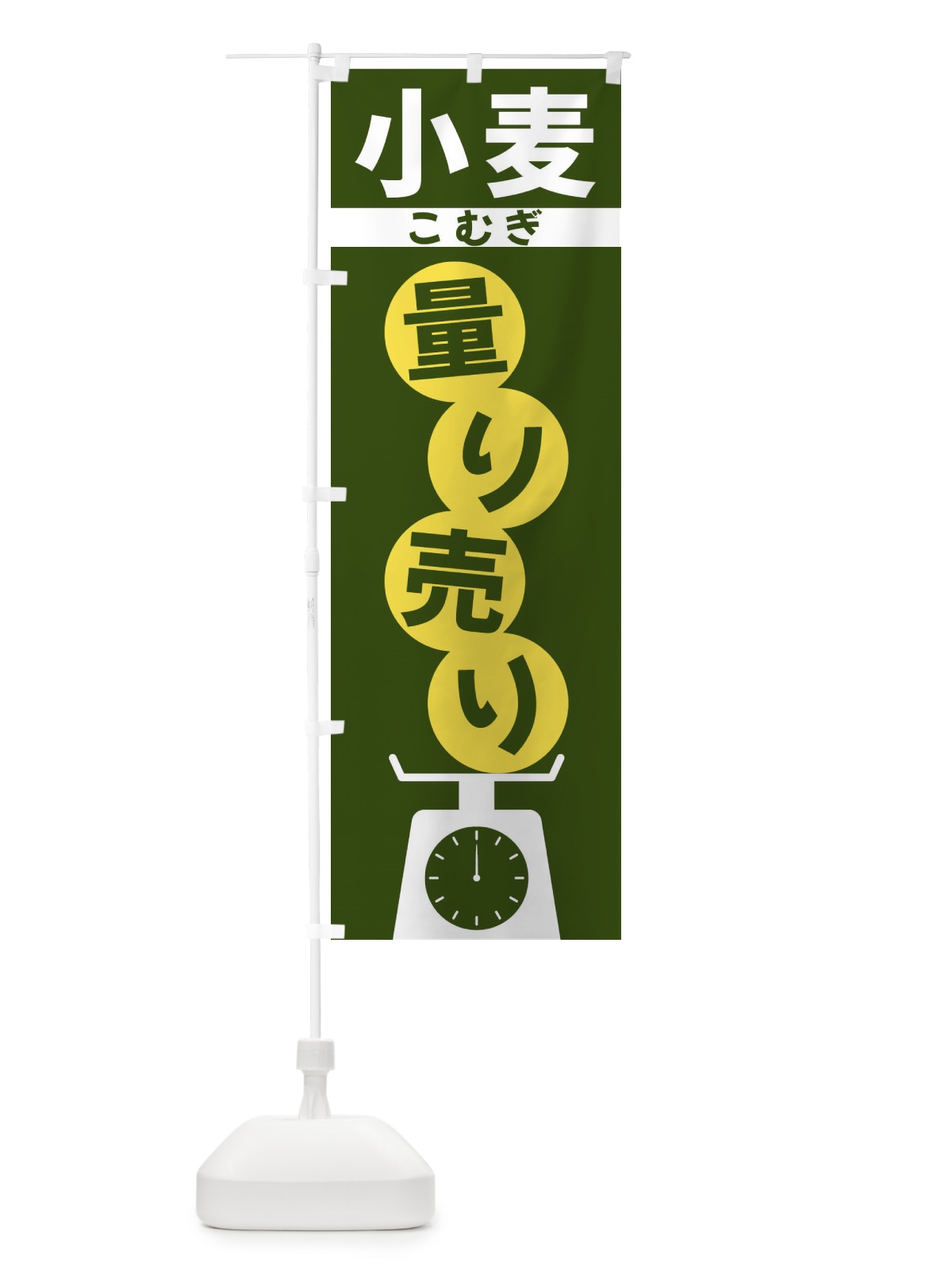 のぼり 小麦量り売り のぼり旗 F02H(デザイン【C】)