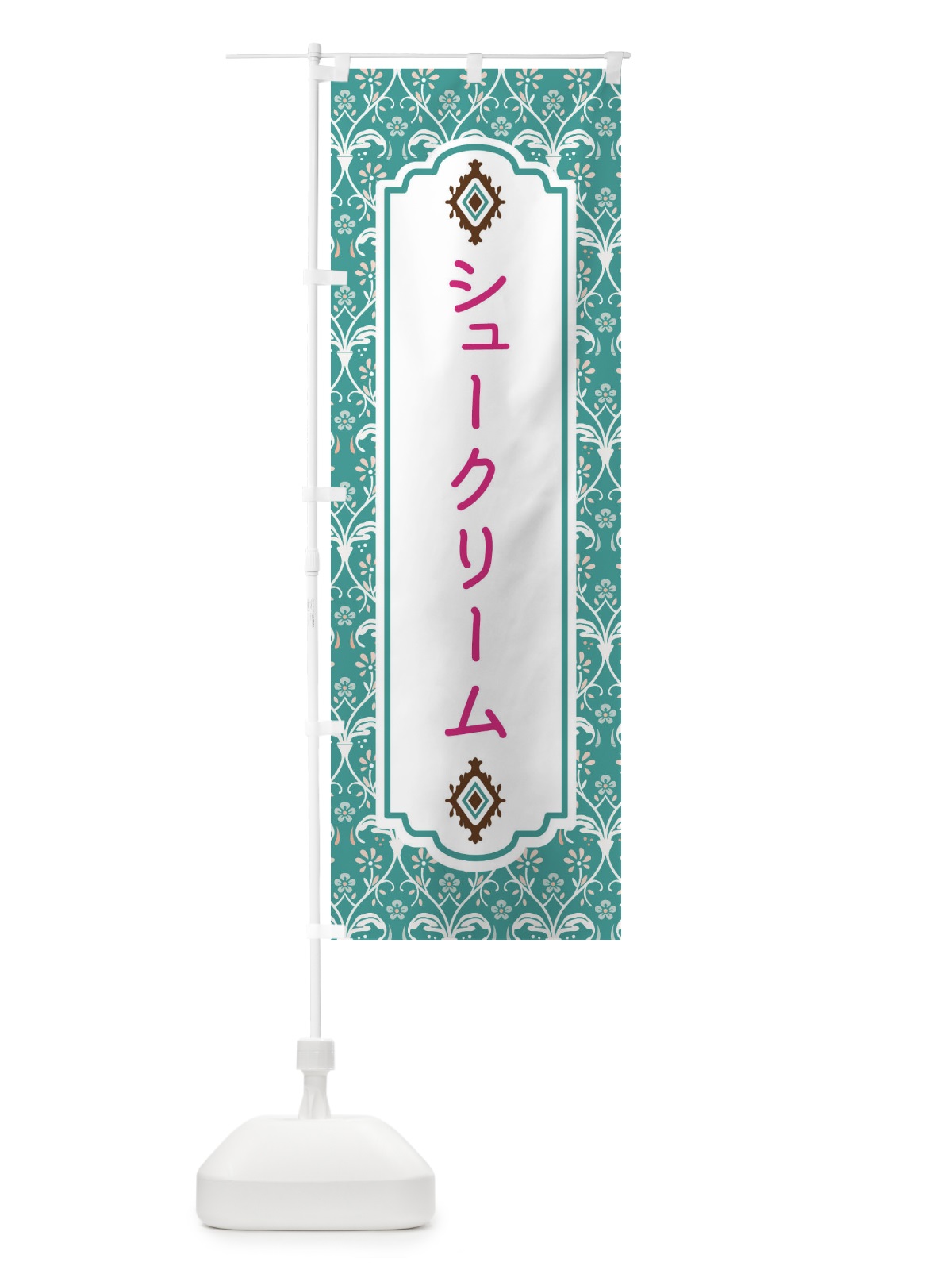 のぼり シュークリーム のぼり旗 F03F(デザイン【A】)