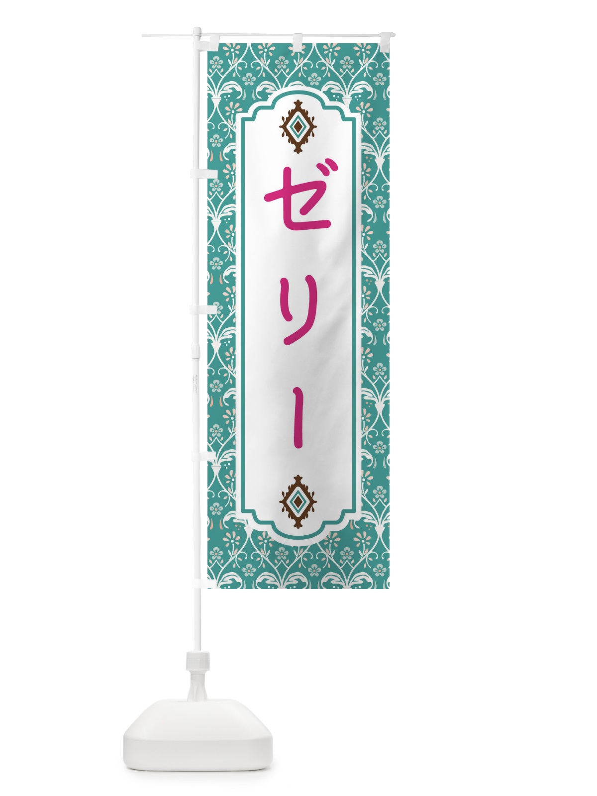 のぼり ゼリー のぼり旗 F03H(デザイン【A】)