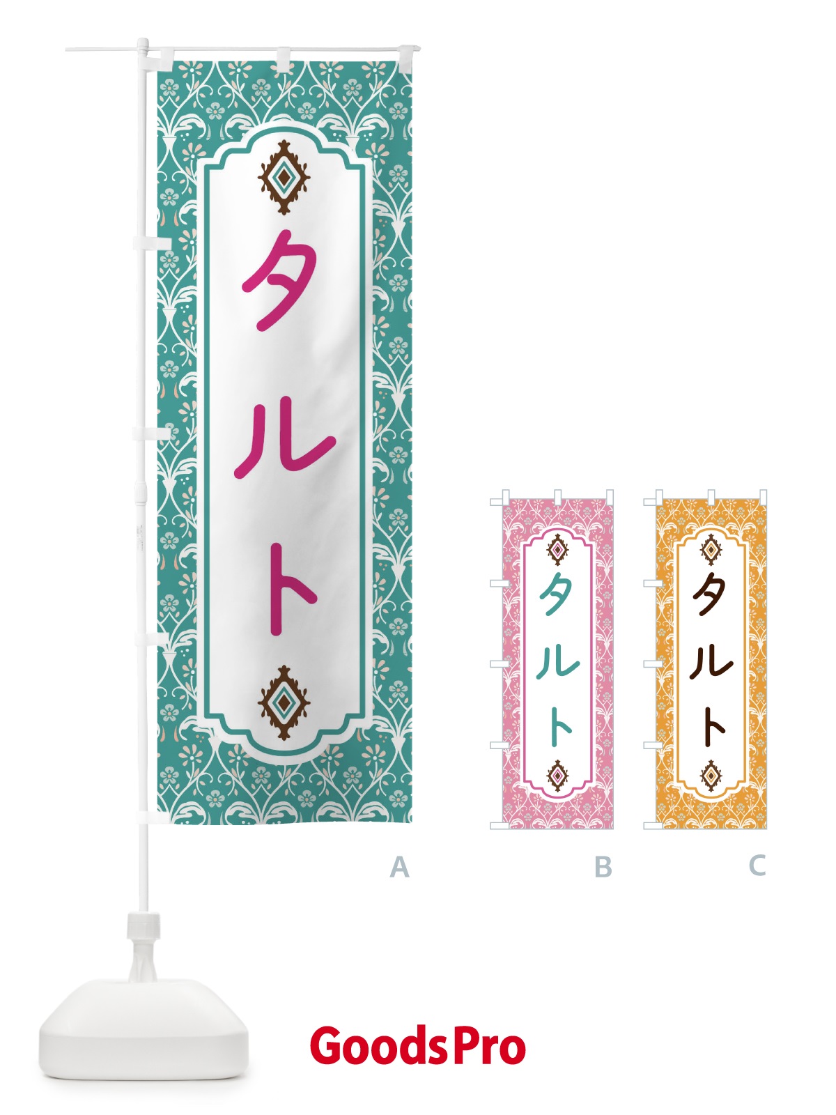 のぼり タルト のぼり旗 F03J