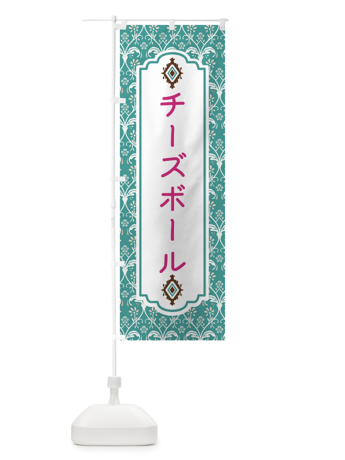 のぼり チーズボール のぼり旗 F03S(デザイン【A】)