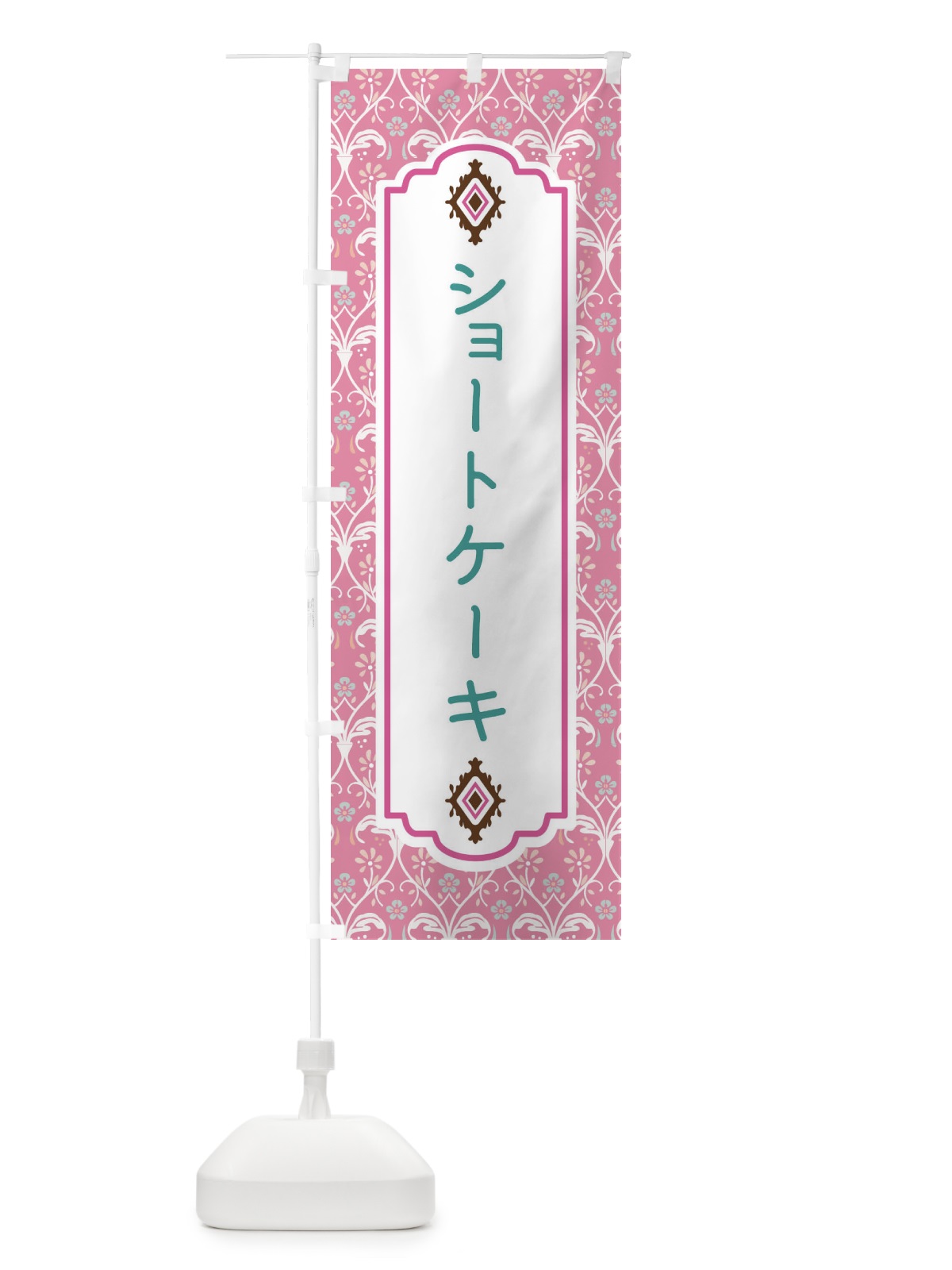 のぼり ショートケーキ のぼり旗 F03X(デザイン【B】)