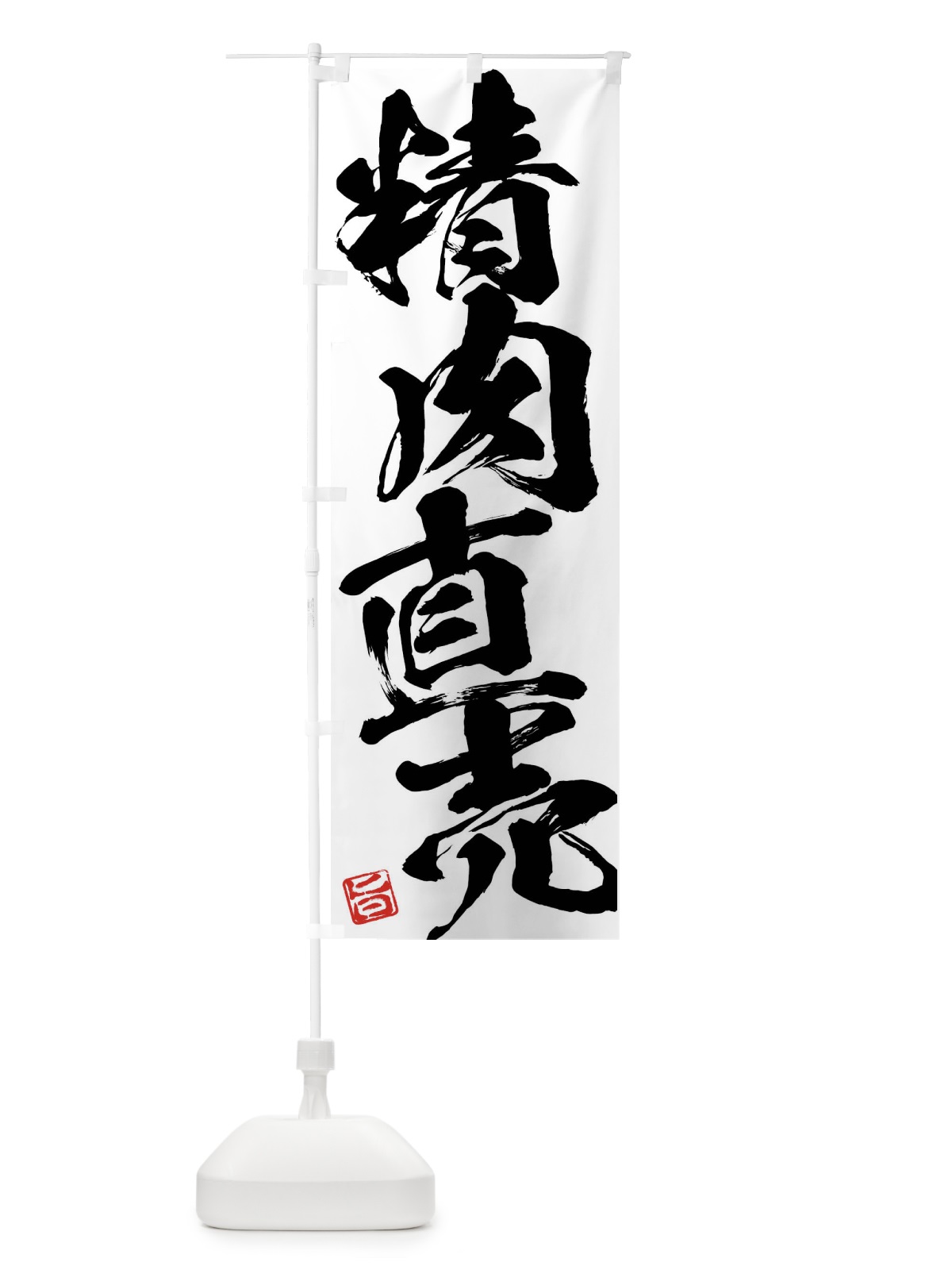 のぼり 精肉直売 のぼり旗 F078(デザイン【A】)