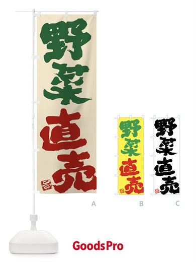 のぼり 野菜直売 のぼり旗 F079