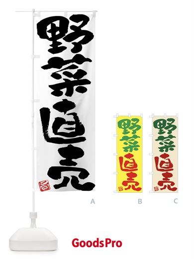 のぼり 野菜直売 のぼり旗 F07P