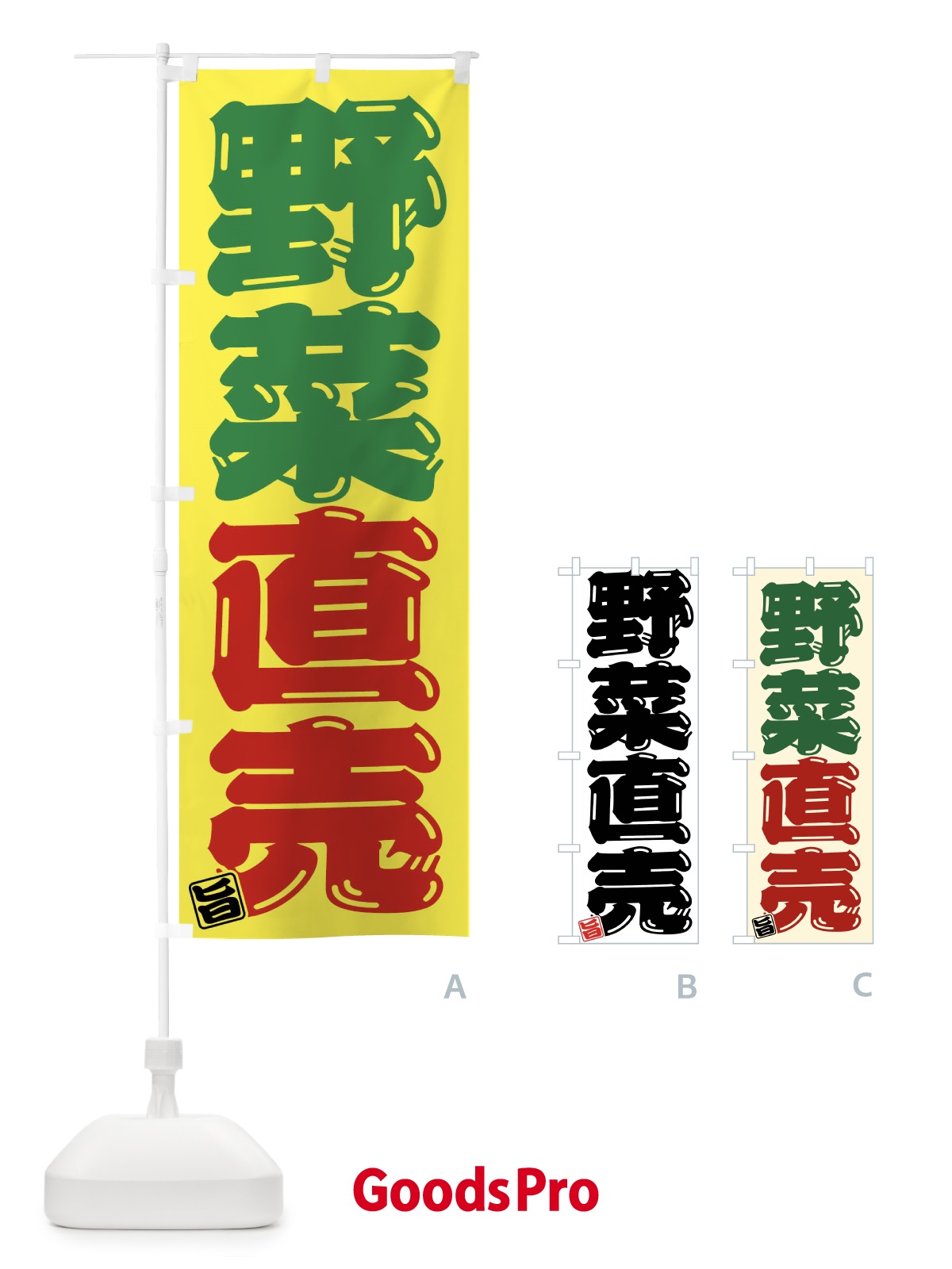 のぼり 野菜直売 のぼり旗 F07S