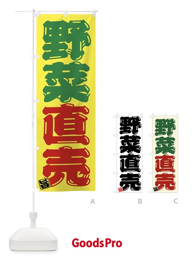 のぼり 野菜直売 のぼり旗 F07S