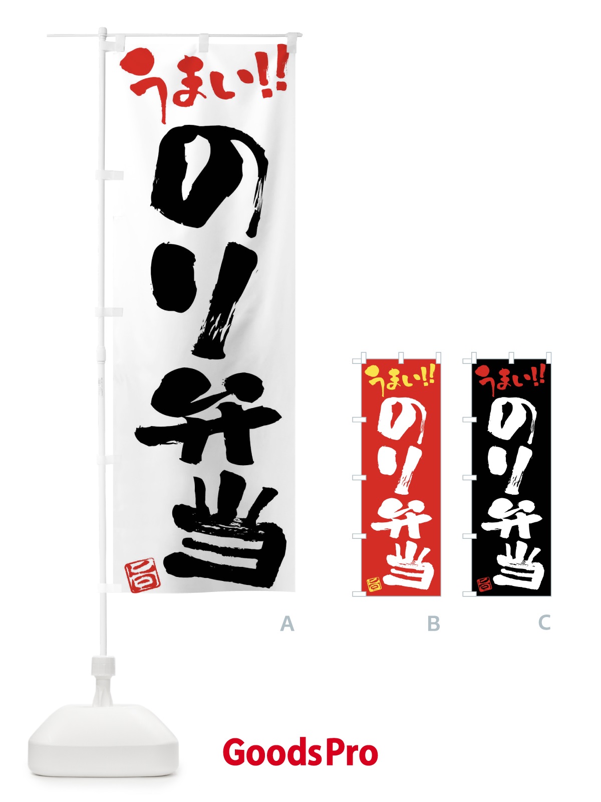 のぼり のり弁当・筆書き のぼり旗 F0A9