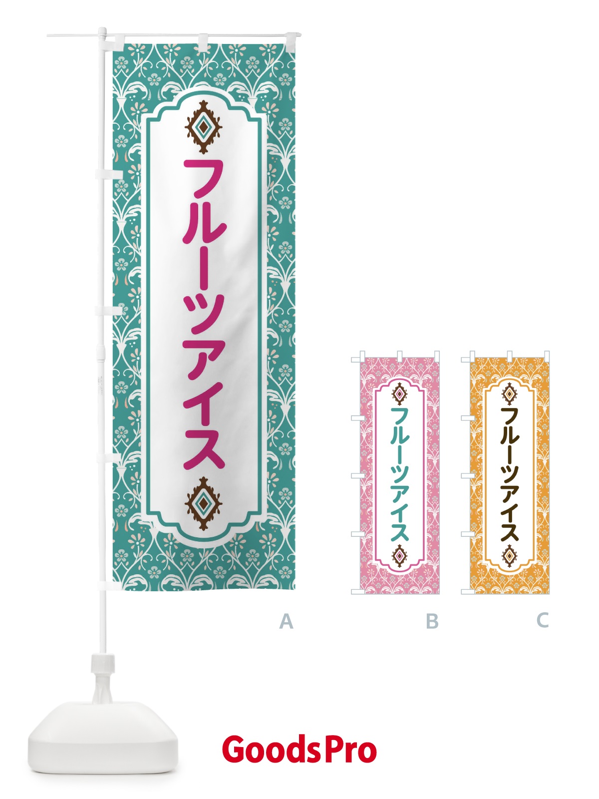 のぼり フルーツアイス のぼり旗 F0E2