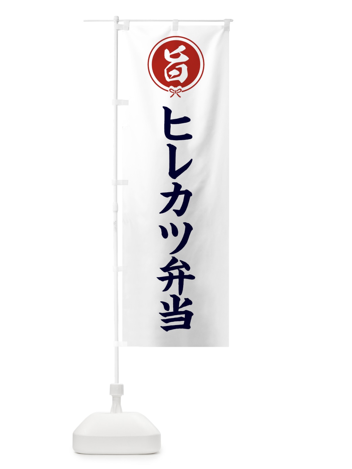 のぼり ヒレカツ弁当 のぼり旗 F0E4(デザイン【A】)