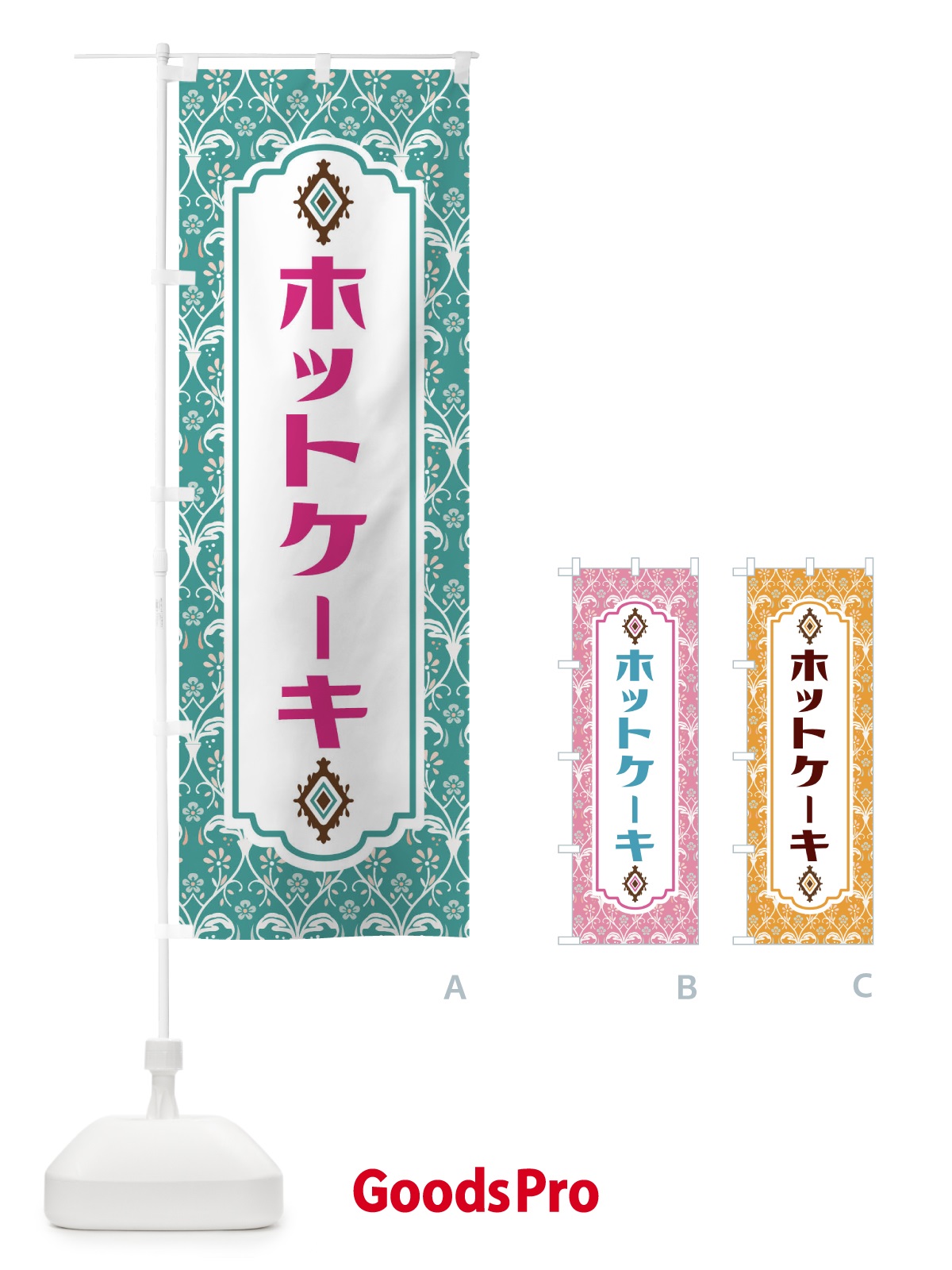 のぼり ホットケーキ のぼり旗 F0E6