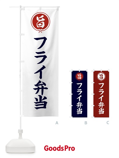のぼり フライ弁当 のぼり旗 F0E7