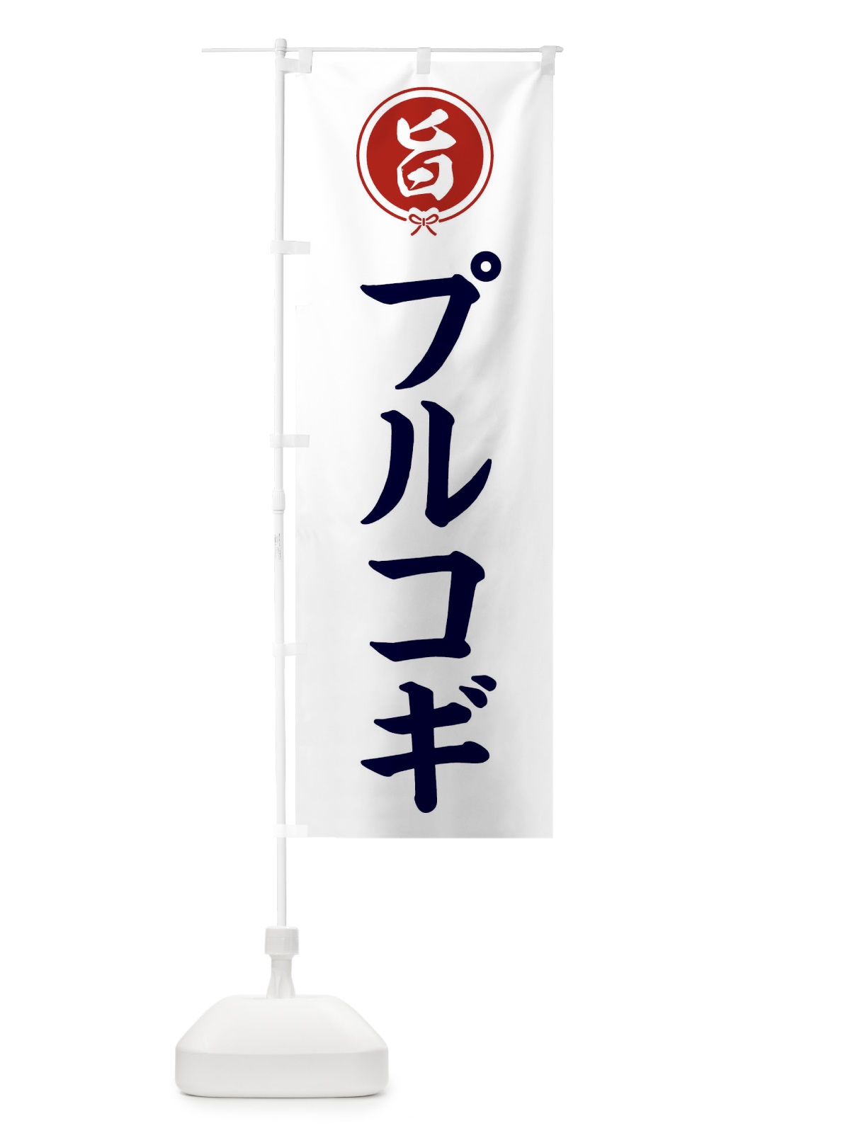 のぼり プルコギ のぼり旗 F0EA(デザイン【A】)