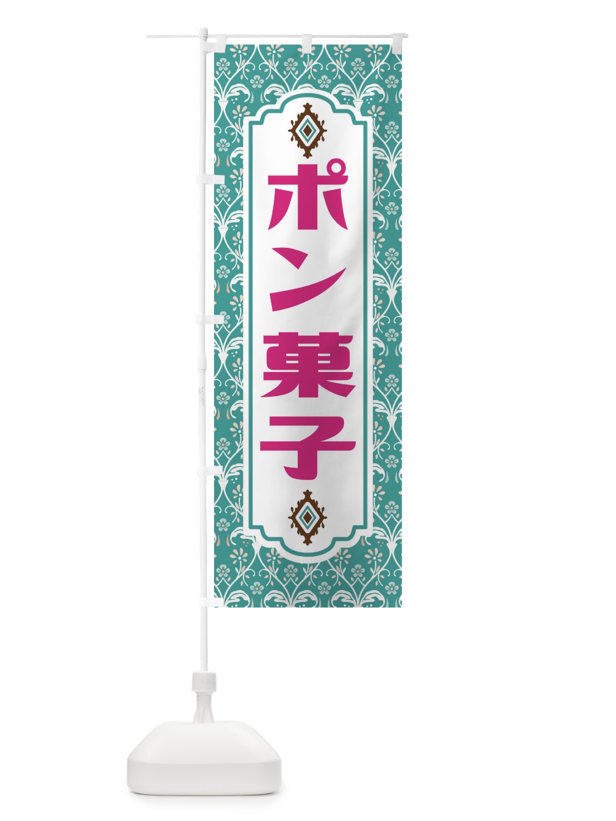 のぼり ポン菓子 のぼり旗 F0EL(デザイン【A】)