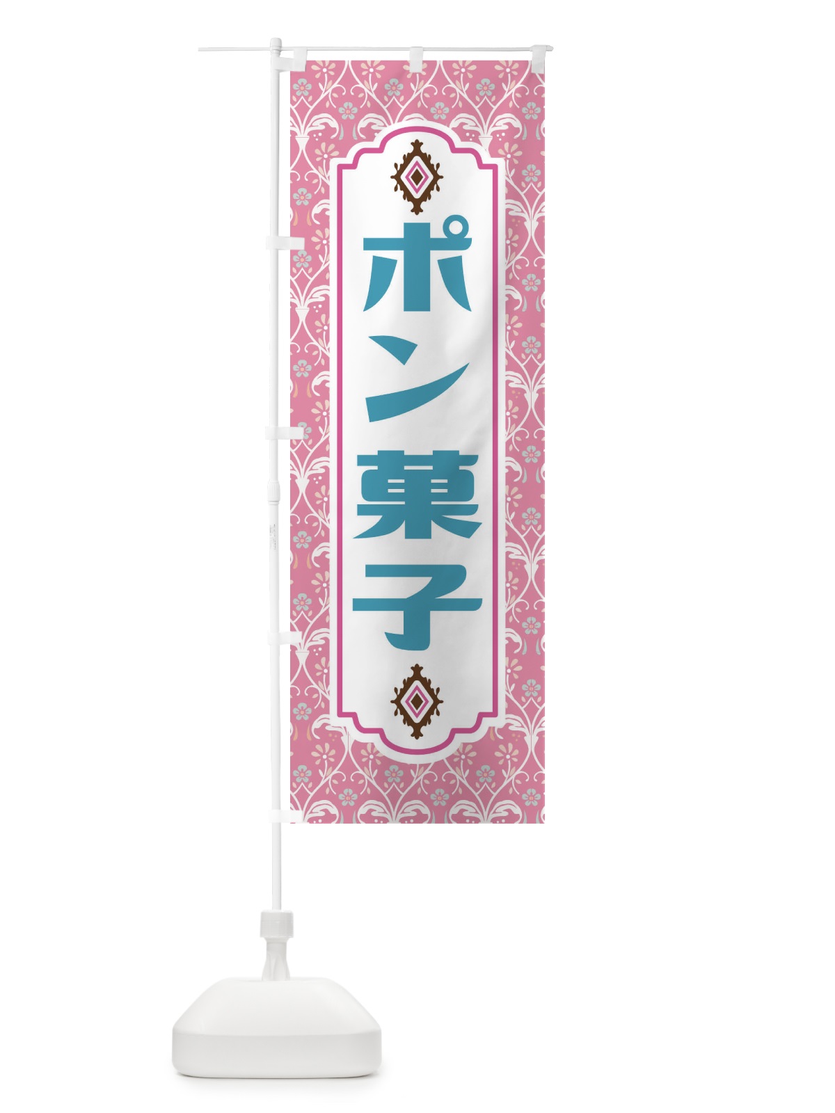 のぼり ポン菓子 のぼり旗 F0EL(デザイン【B】)