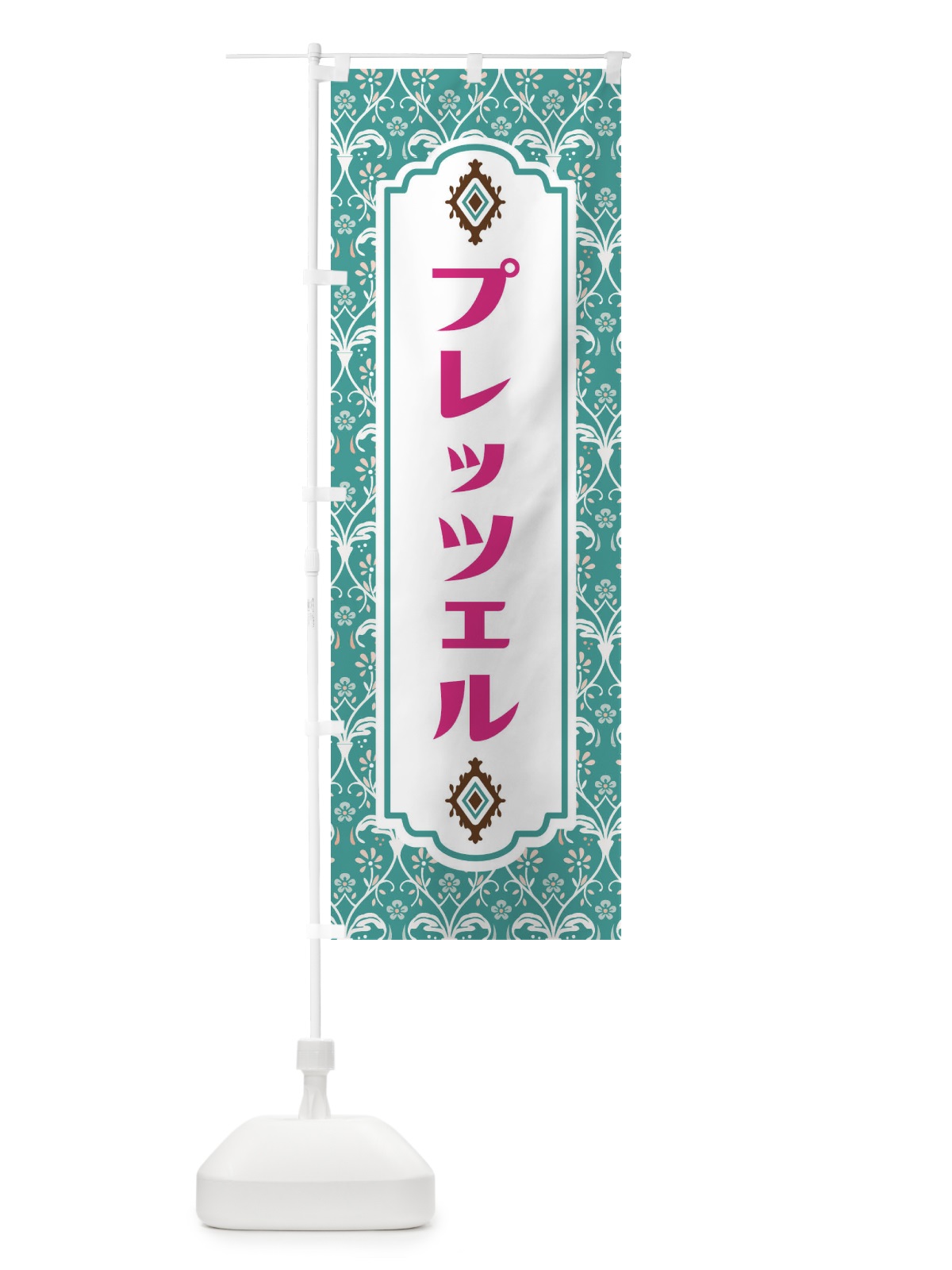 のぼり プレッツェル のぼり旗 F0EN(デザイン【A】)