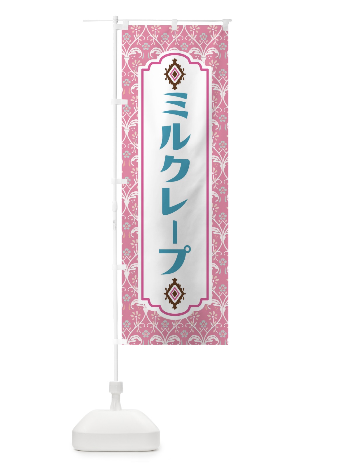 のぼり ミルクレープ のぼり旗 F0ES(デザイン【B】)