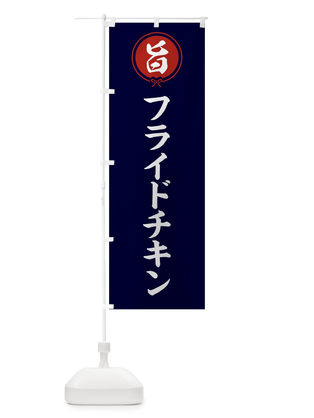 のぼり フライドチキン のぼり旗 F0ET(デザイン【B】)