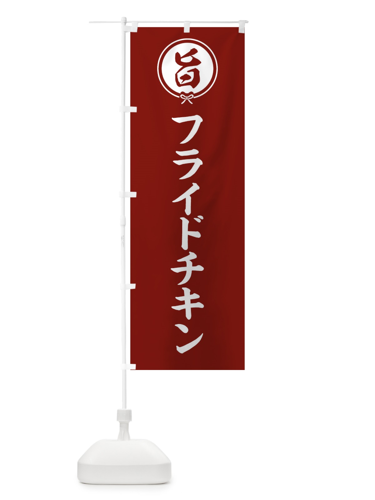 のぼり フライドチキン のぼり旗 F0ET(デザイン【C】)
