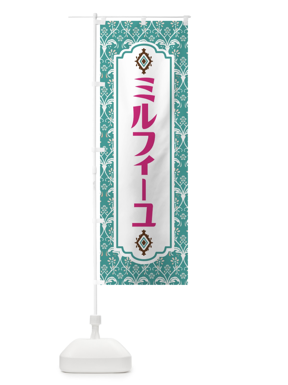 のぼり ミルフィーユ のぼり旗 F0EU(デザイン【A】)