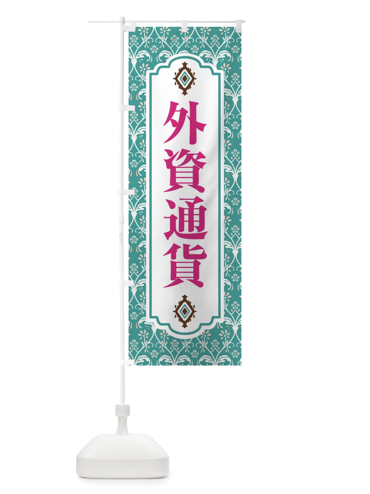 のぼり 外資通貨 のぼり旗 F0FE(デザイン【A】)