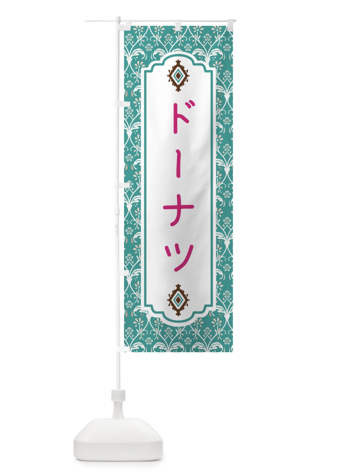 のぼり ドーナツ のぼり旗 F0FK(デザイン【A】)