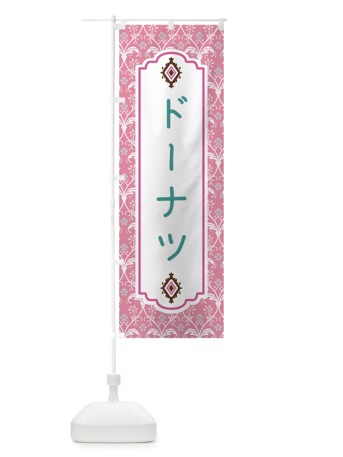 のぼり ドーナツ のぼり旗 F0FK(デザイン【B】)