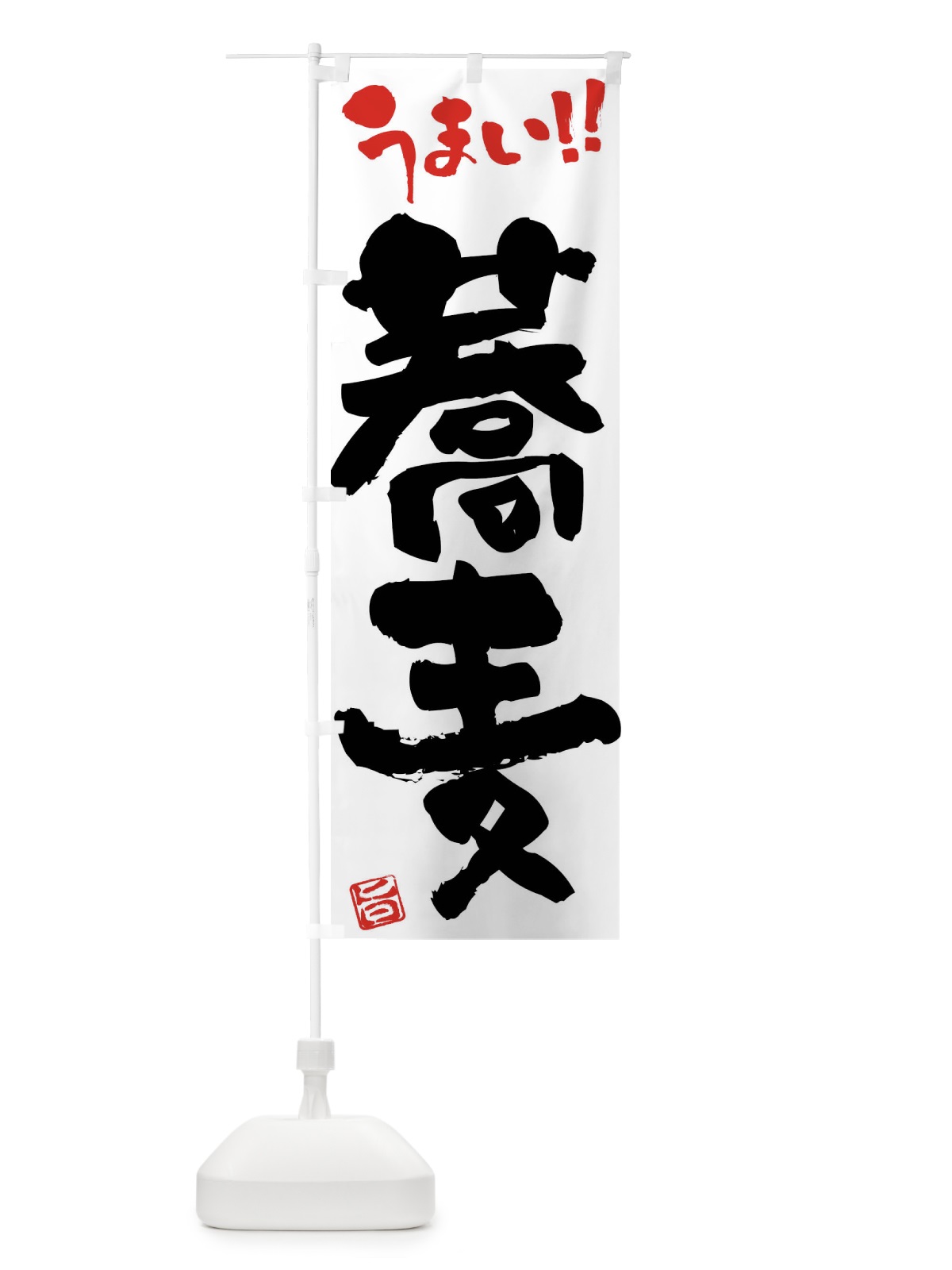 のぼり 蕎麦・筆書き のぼり旗 F0JJ(デザイン【A】)