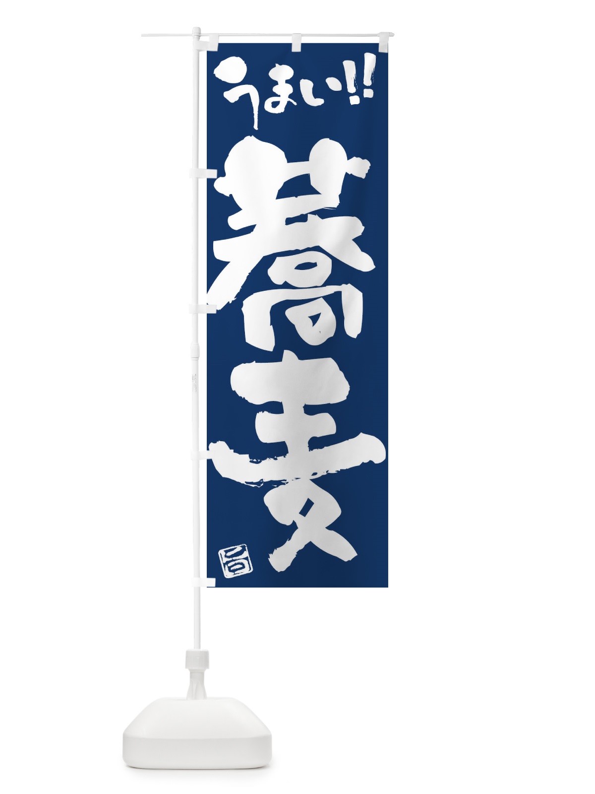 のぼり 蕎麦・筆書き のぼり旗 F0JJ(デザイン【B】)