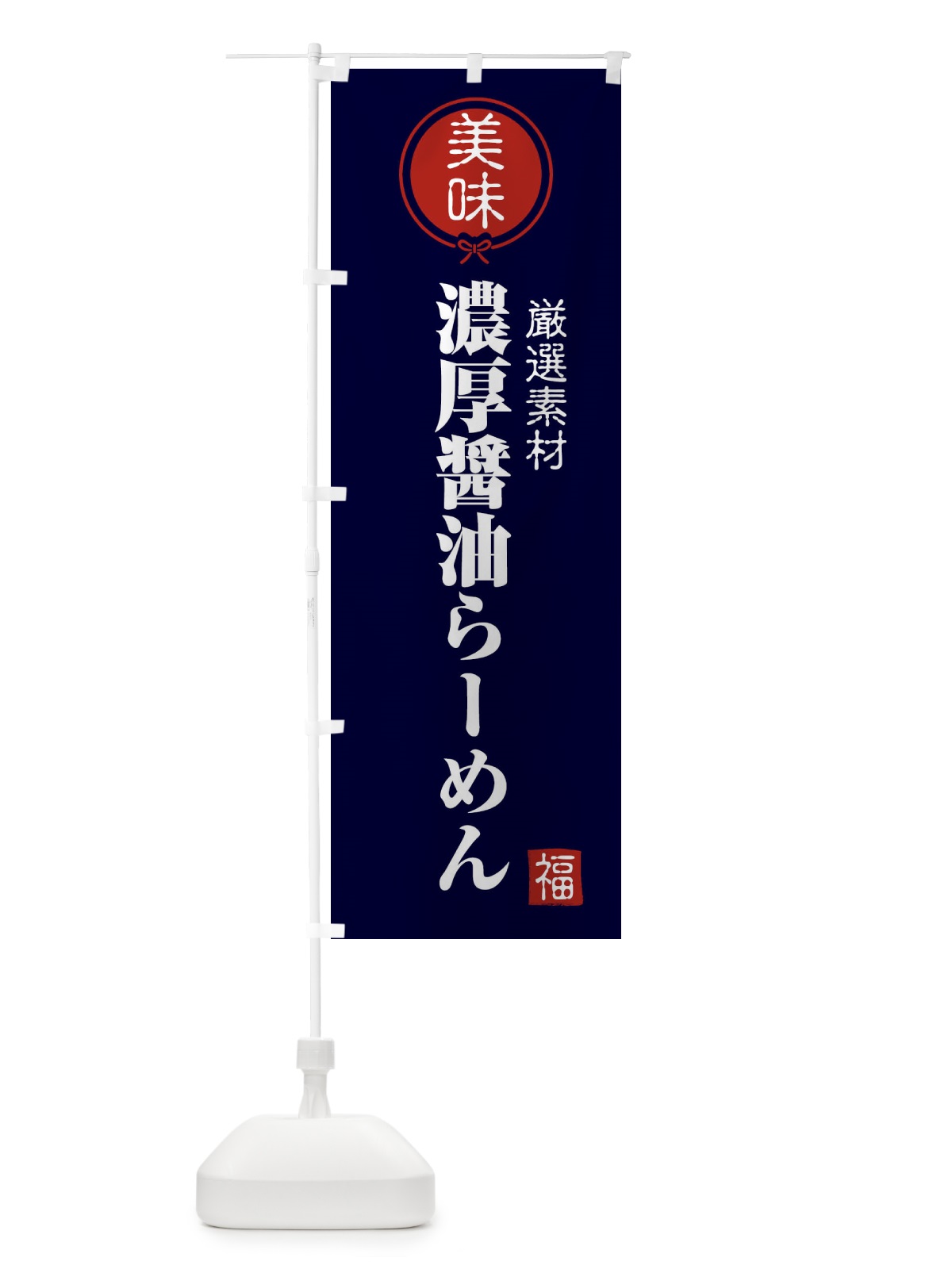 のぼり 濃厚味噌らーめん のぼり旗 F0L7(デザイン【B】)