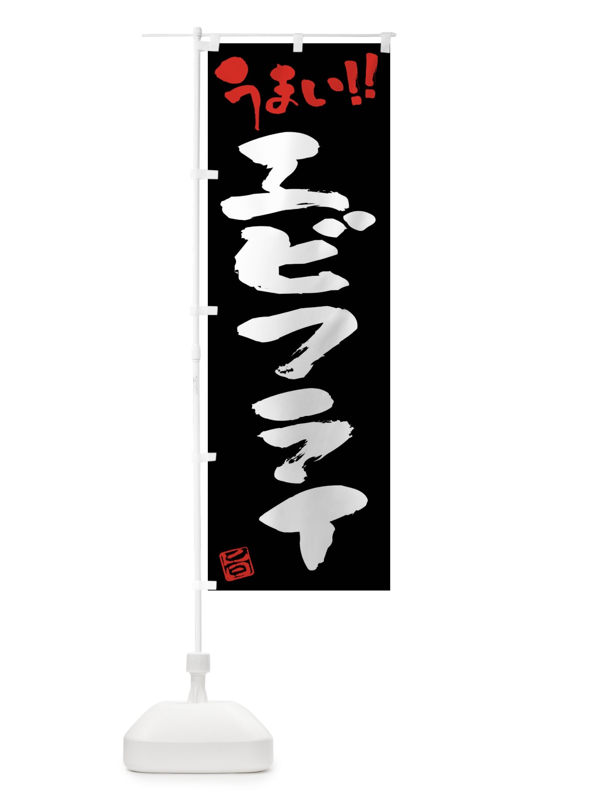 のぼり エビフライ・筆書き のぼり旗 F0N3(デザイン【C】)