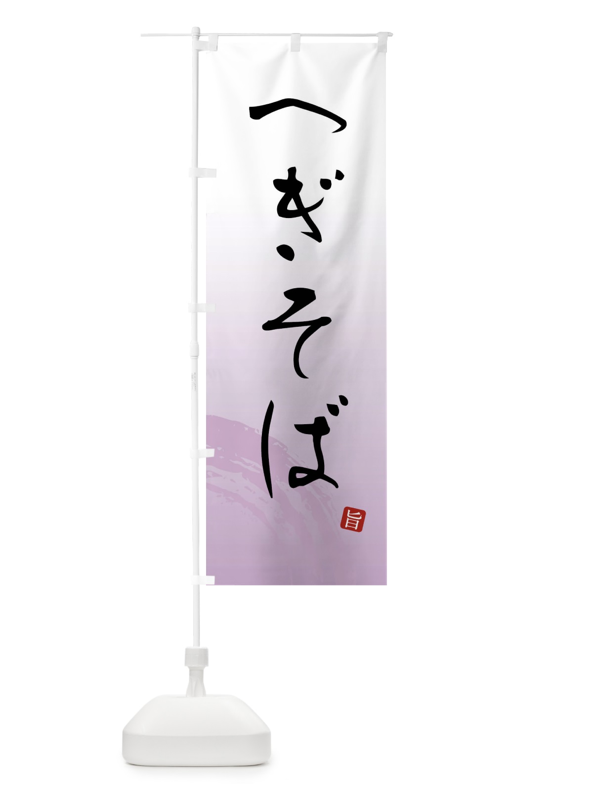のぼり へぎそば のぼり旗 F0PH(デザイン【A】)