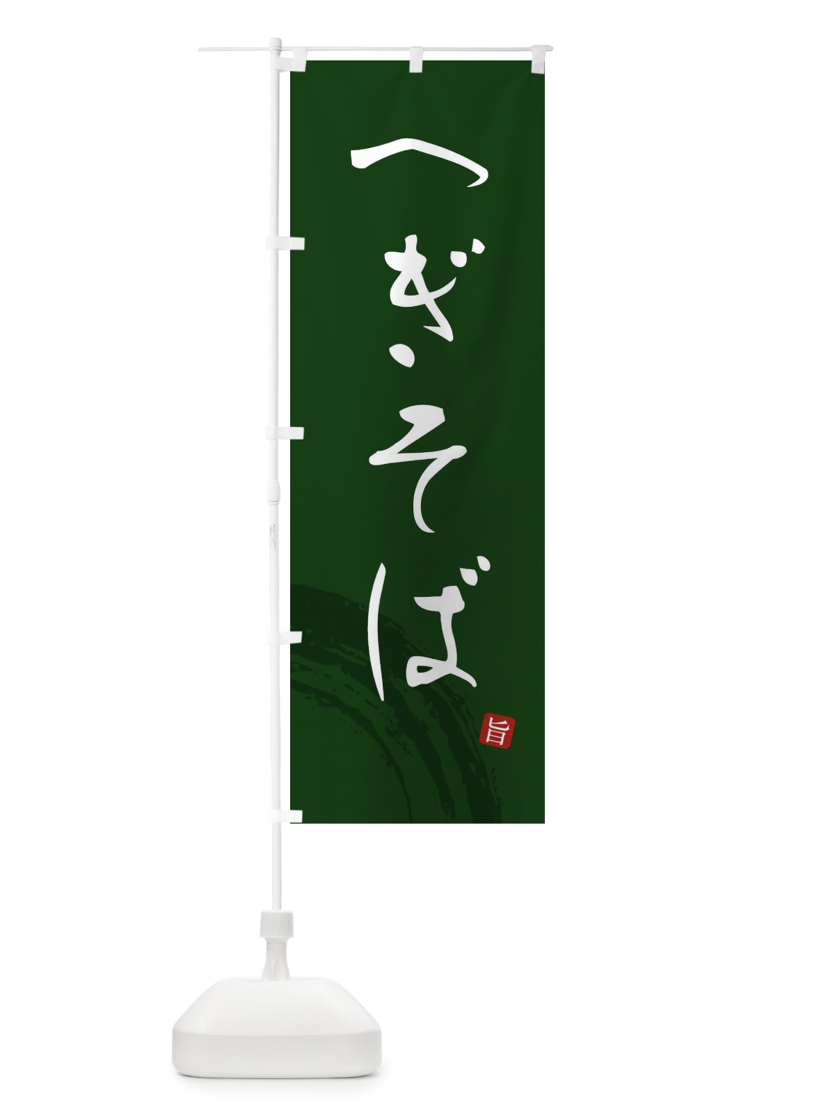 のぼり へぎそば のぼり旗 F0PH(デザイン【C】)