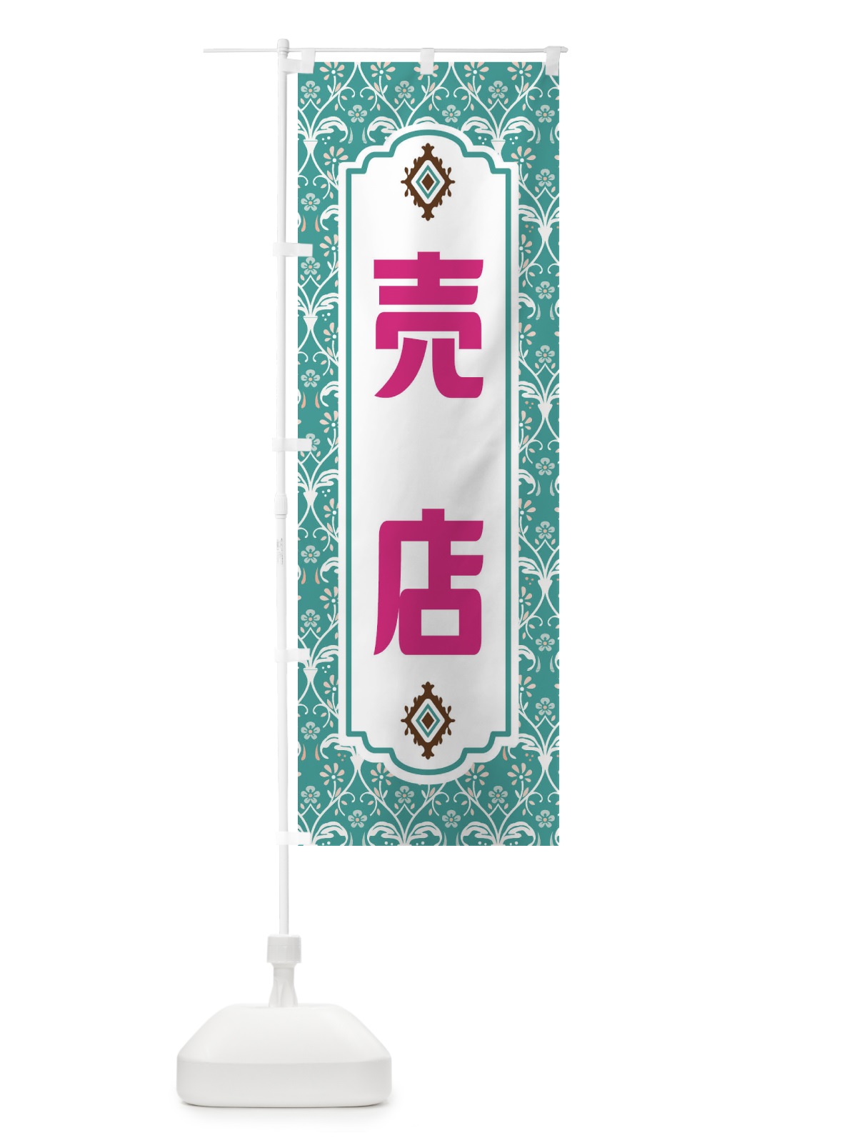 のぼり 売店 のぼり旗 F0T0(デザイン【A】)