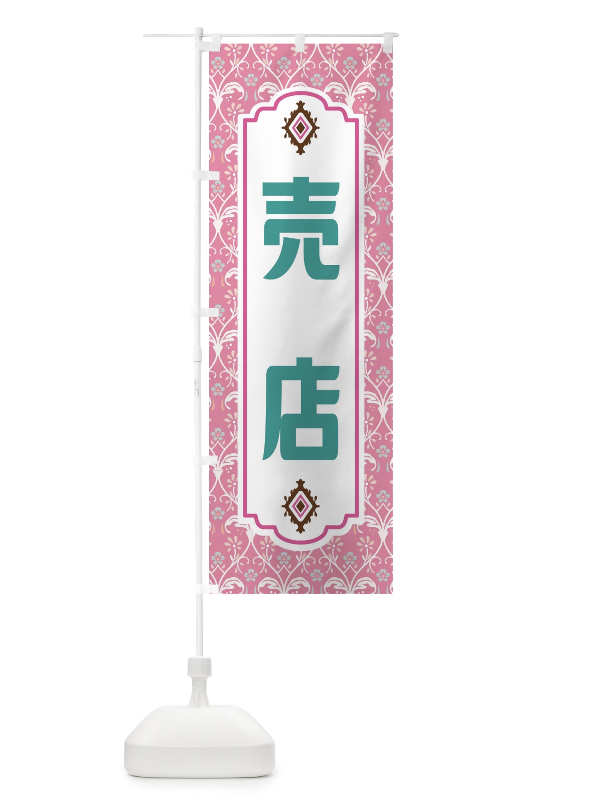のぼり 売店 のぼり旗 F0T0(デザイン【B】)