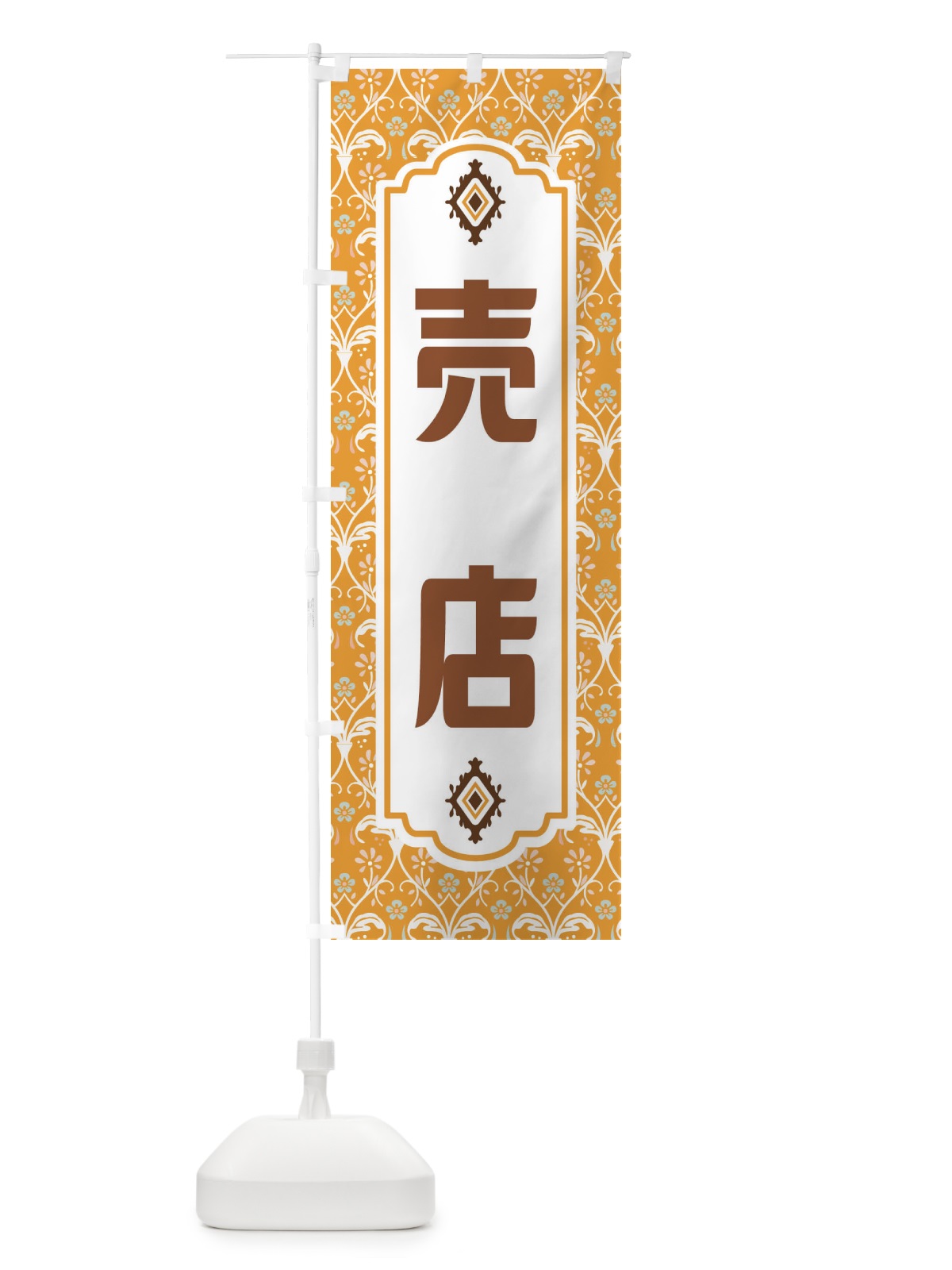 のぼり 売店 のぼり旗 F0T0(デザイン【C】)