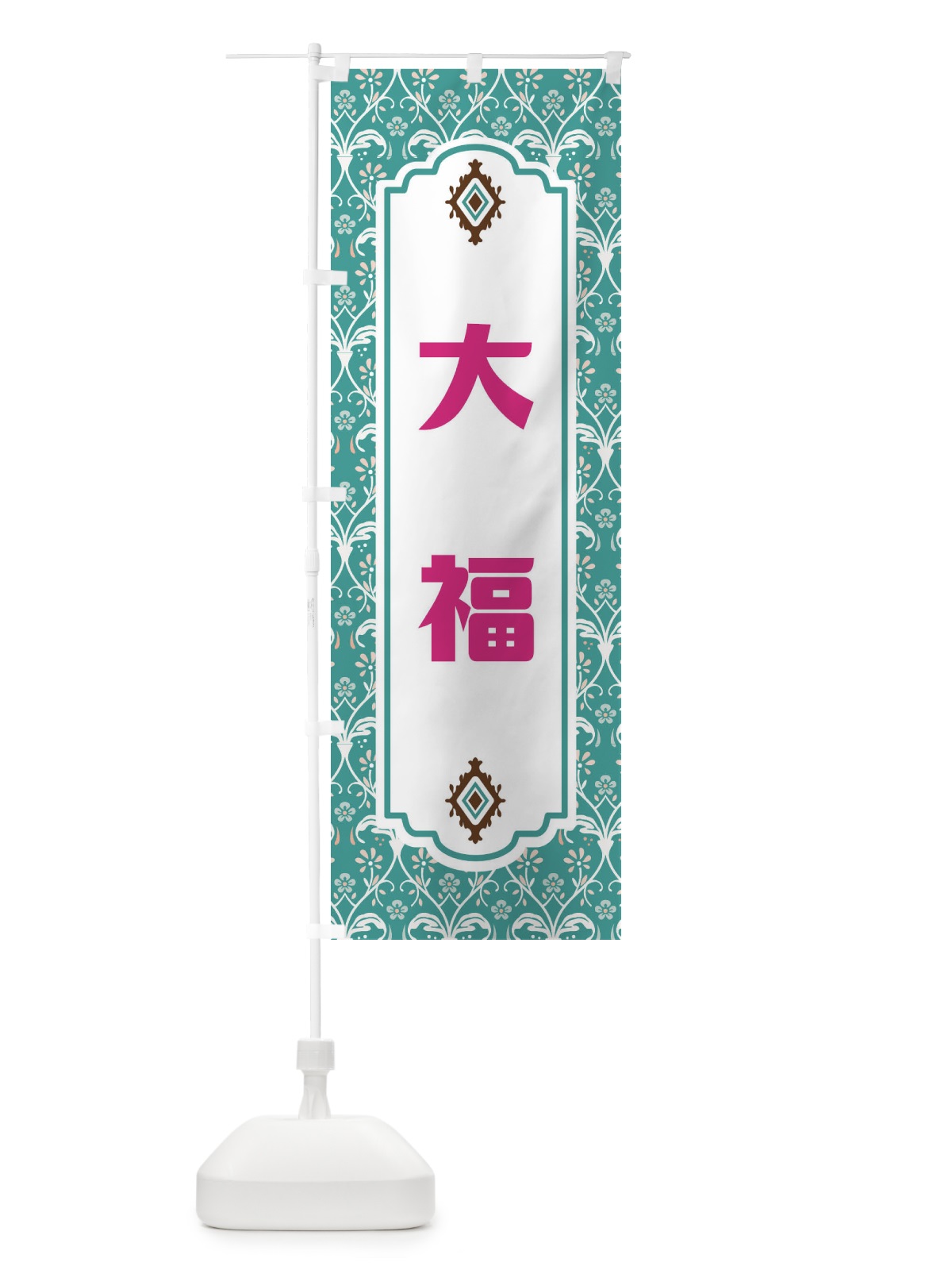 のぼり 大福 のぼり旗 F0T1(デザイン【A】)