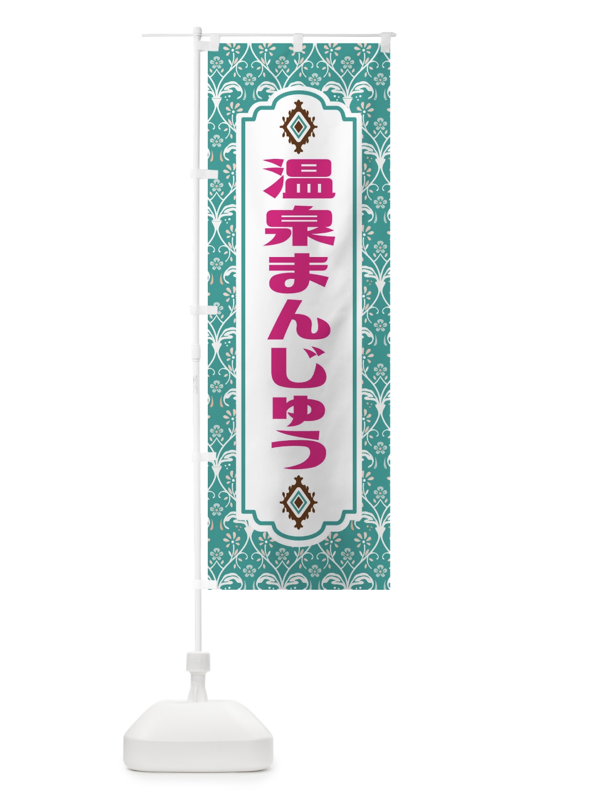 のぼり 温泉まんじゅう のぼり旗 F0TH(デザイン【A】)