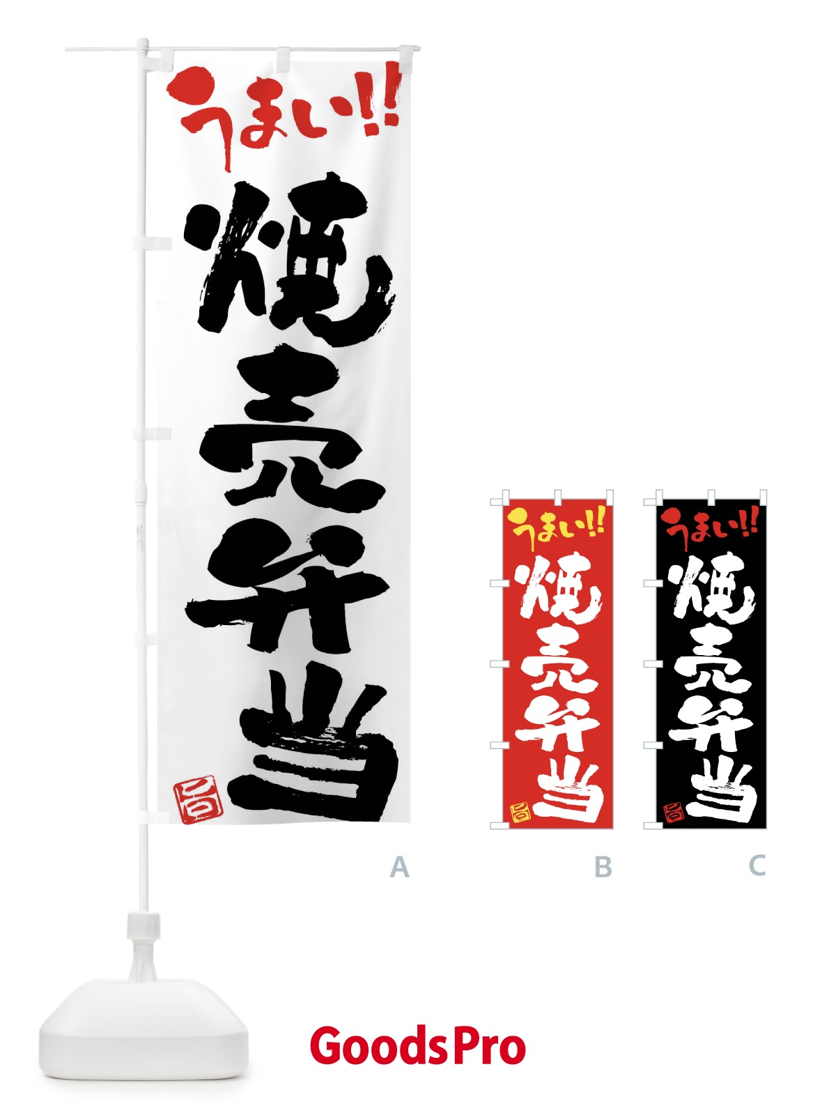 のぼり 焼売弁当・筆書き のぼり旗 F0XF