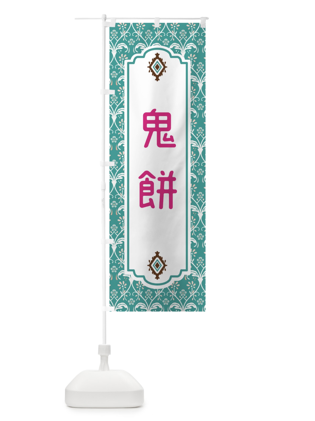 のぼり 鬼餅 のぼり旗 F0YX(デザイン【A】)
