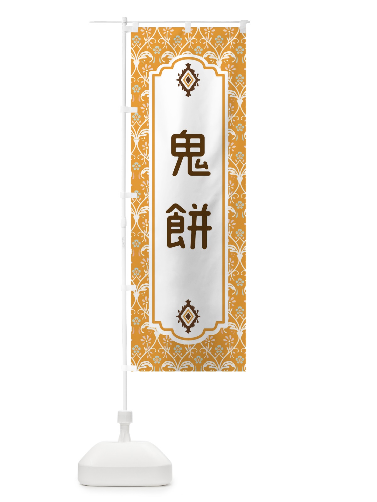 のぼり 鬼餅 のぼり旗 F0YX(デザイン【C】)