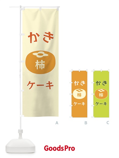 のぼり かきケーキ のぼり旗 F19C