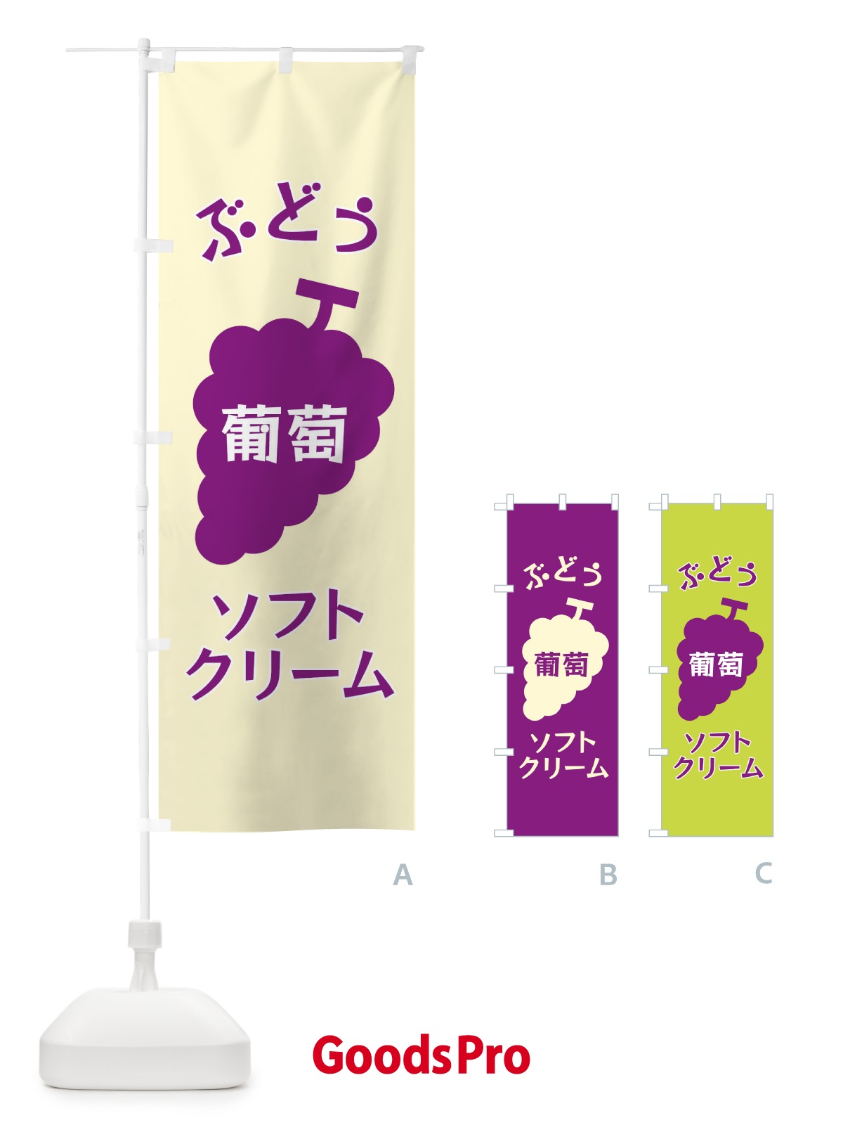 のぼり ぶどうソフトクリーム のぼり旗 F1PN