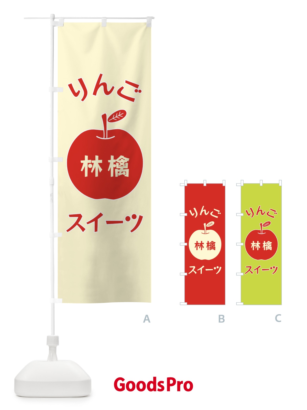 のぼり りんごスイーツ のぼり旗 F1RG