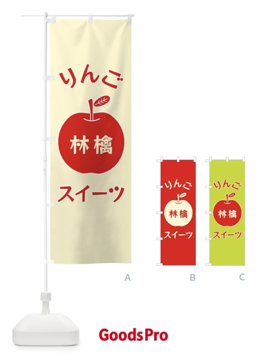 のぼり りんごスイーツ のぼり旗 F1RG