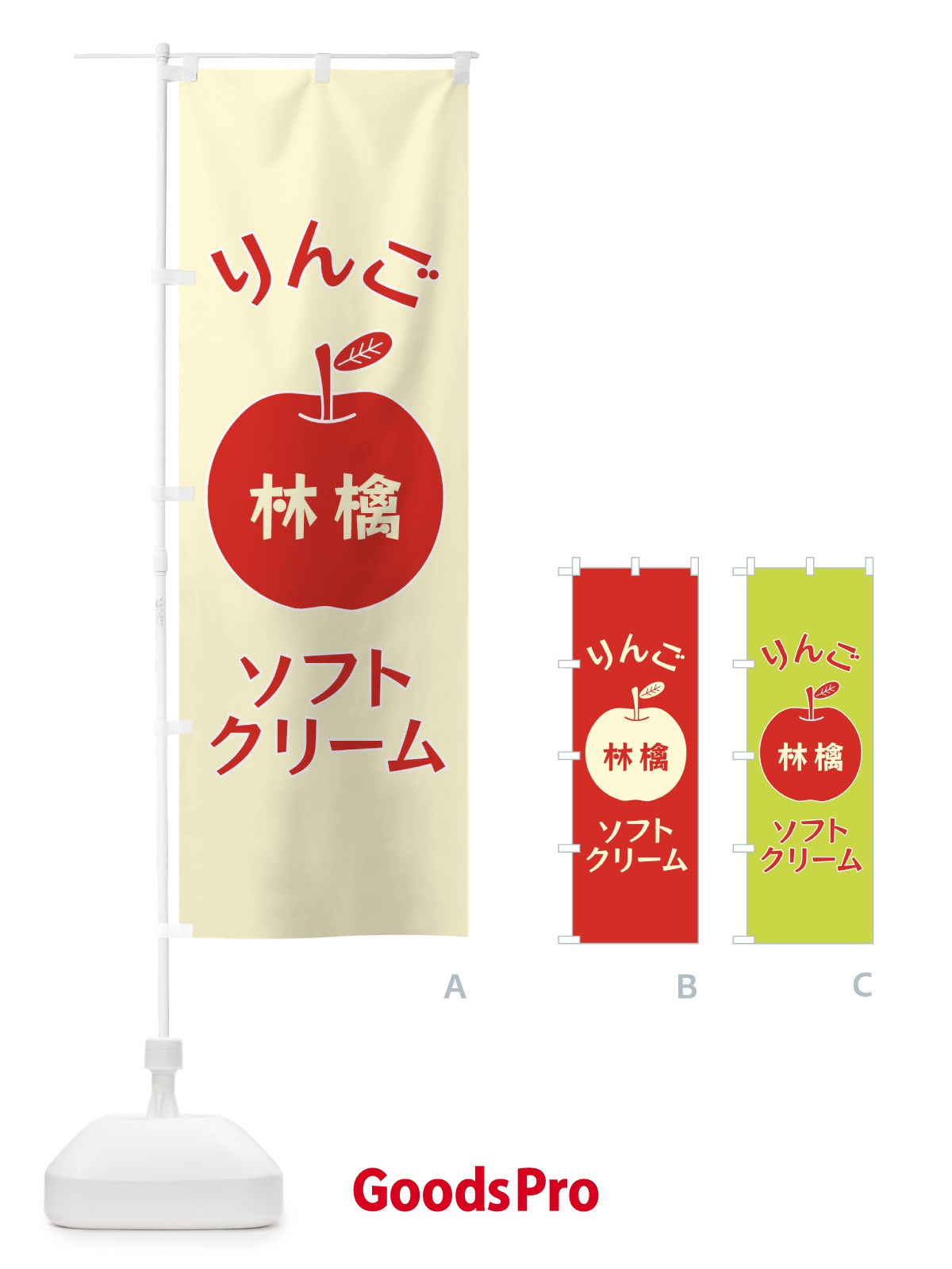 のぼり りんごソフトクリーム のぼり旗 F1RN