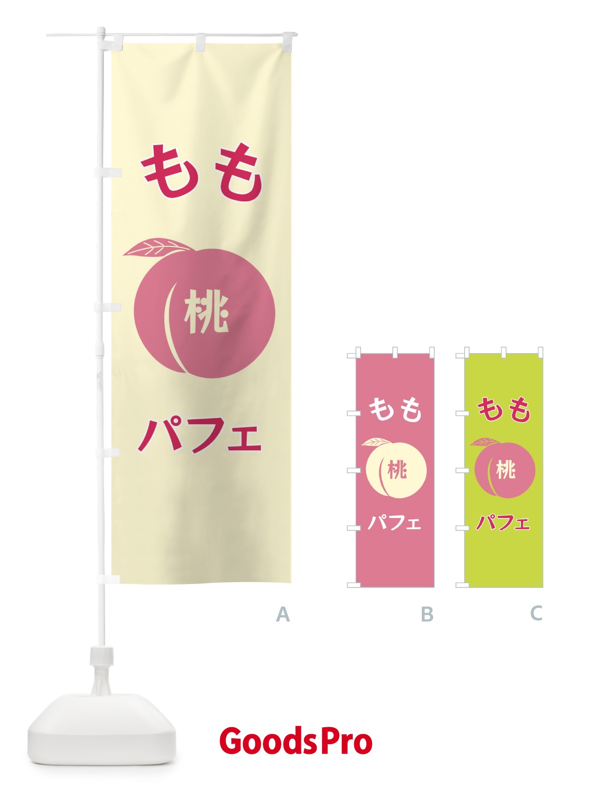 のぼり ももパフェ のぼり旗 F1RT
